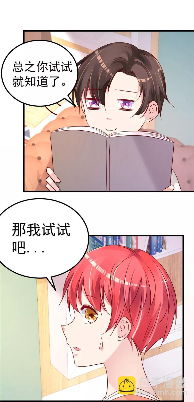 第43话 他喜欢我！2