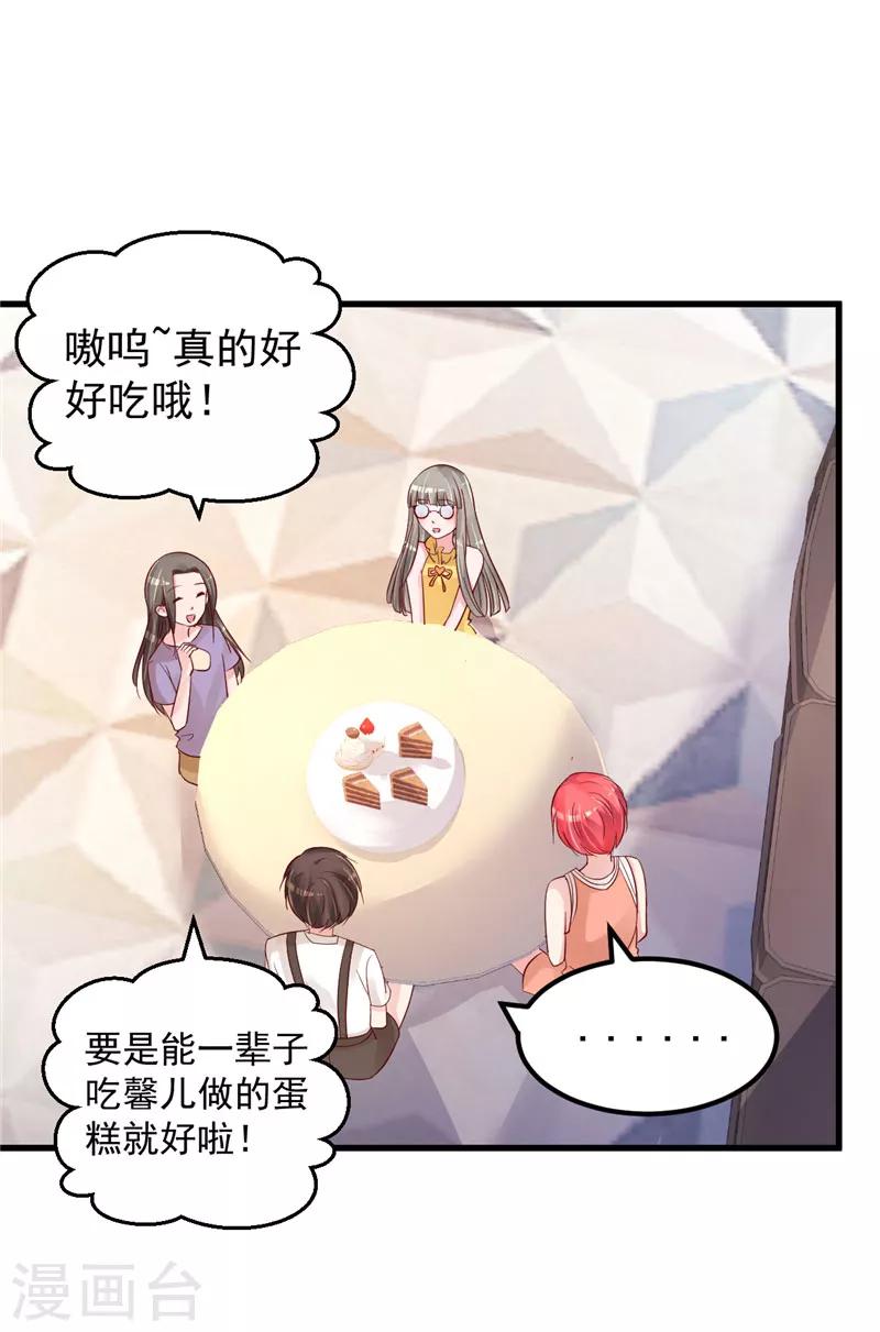 第43话 他喜欢我！9
