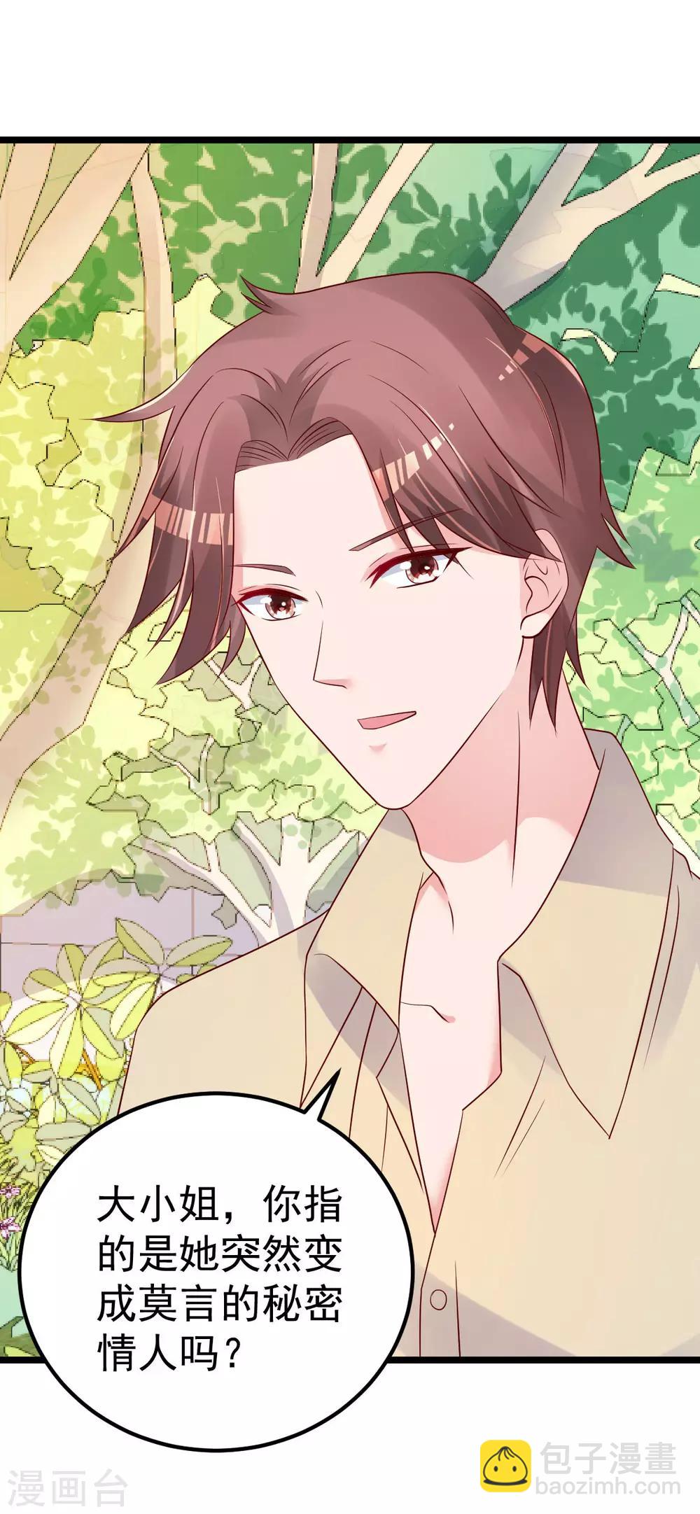 第59话 投怀送抱就好了11