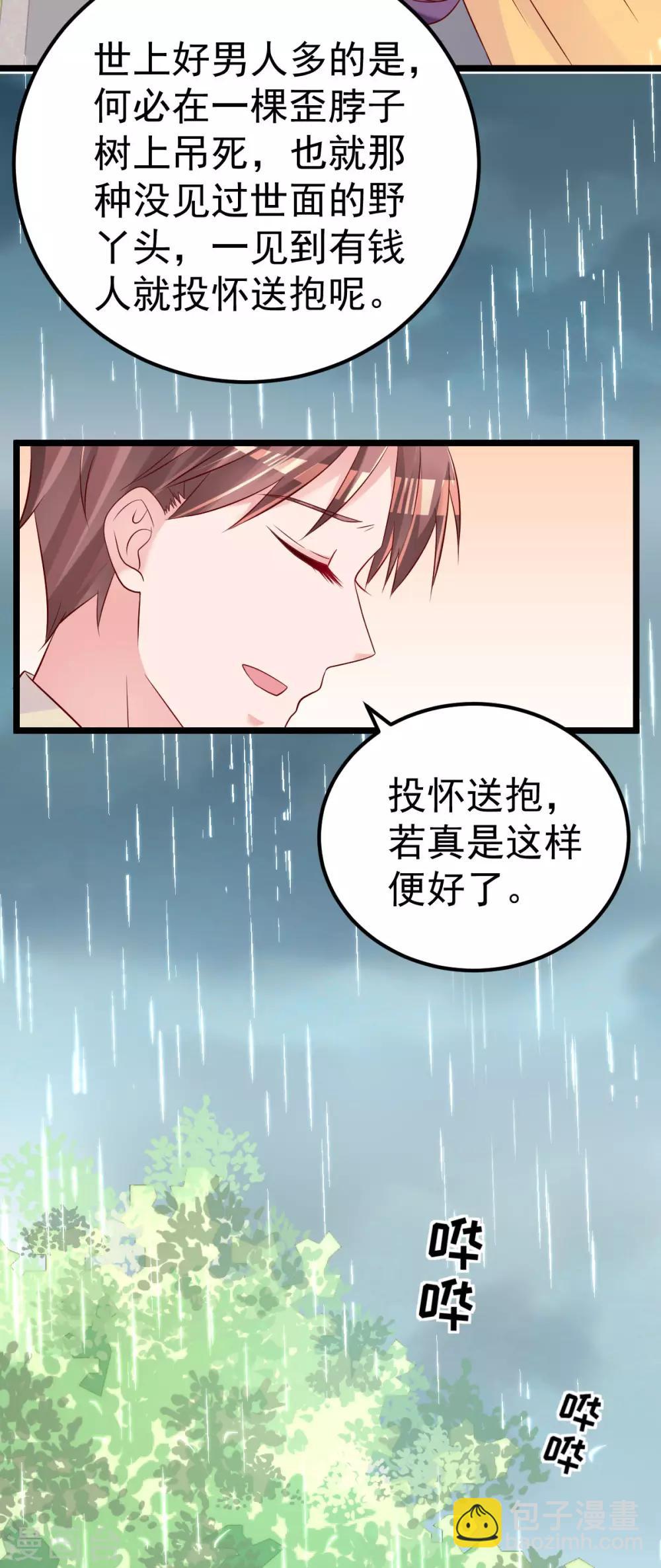 第59话 投怀送抱就好了14