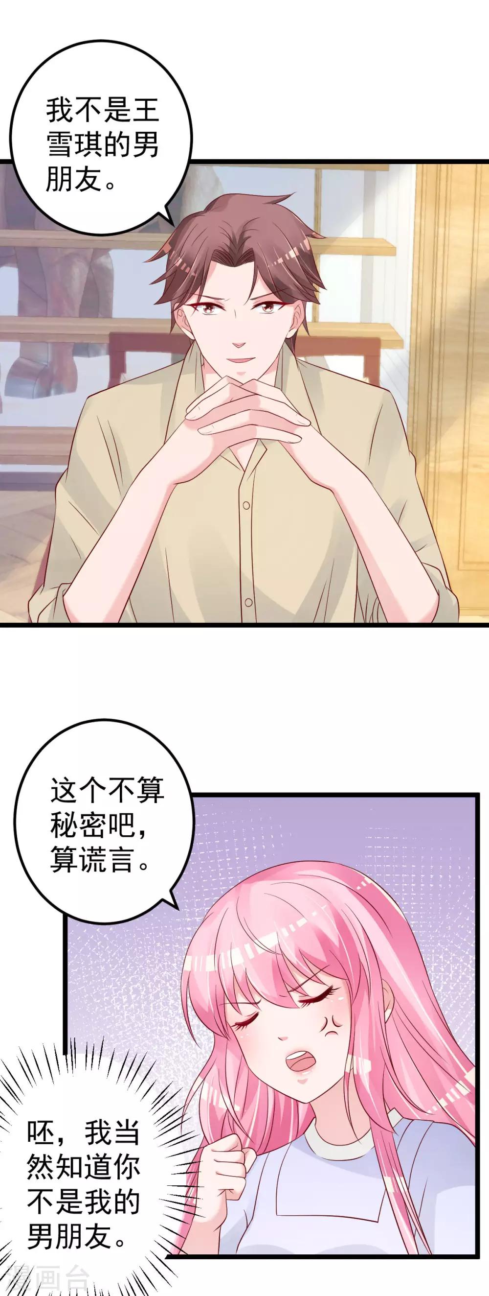 第63话 这两人是神经病吗！11