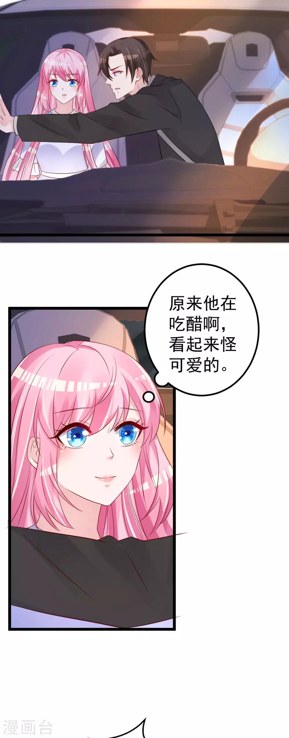 第65话 恋爱的酸臭味11
