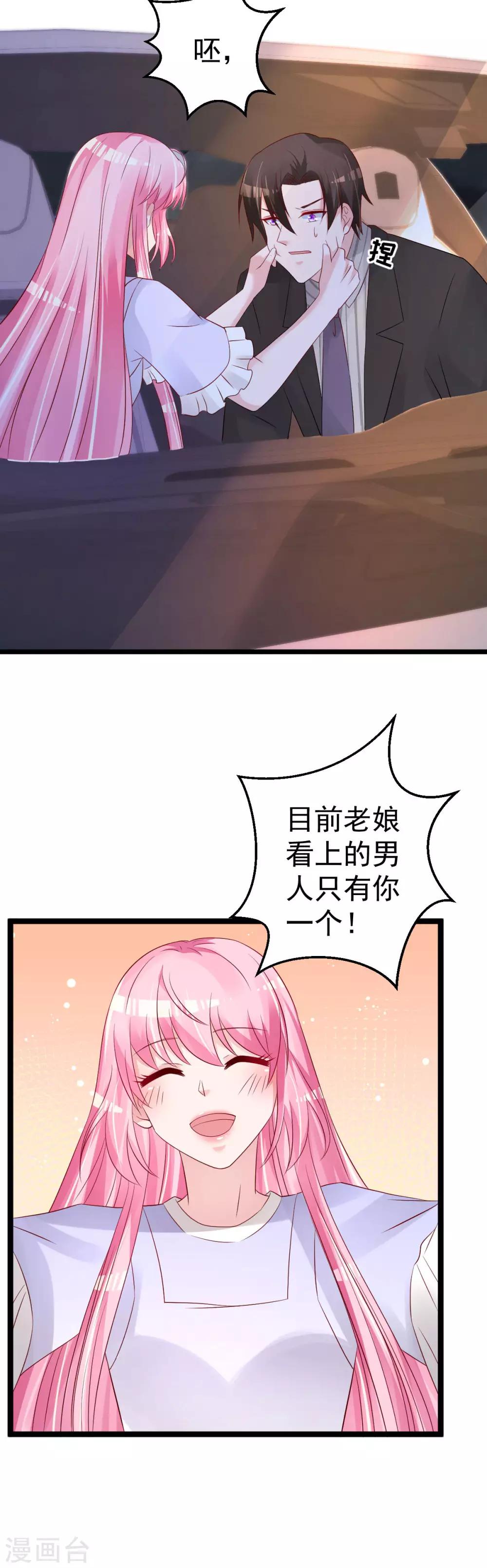 第65话 恋爱的酸臭味12