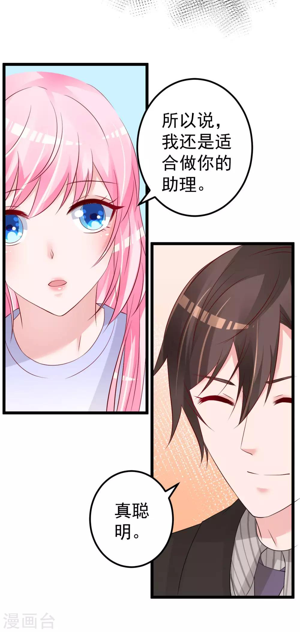 第65话 恋爱的酸臭味17