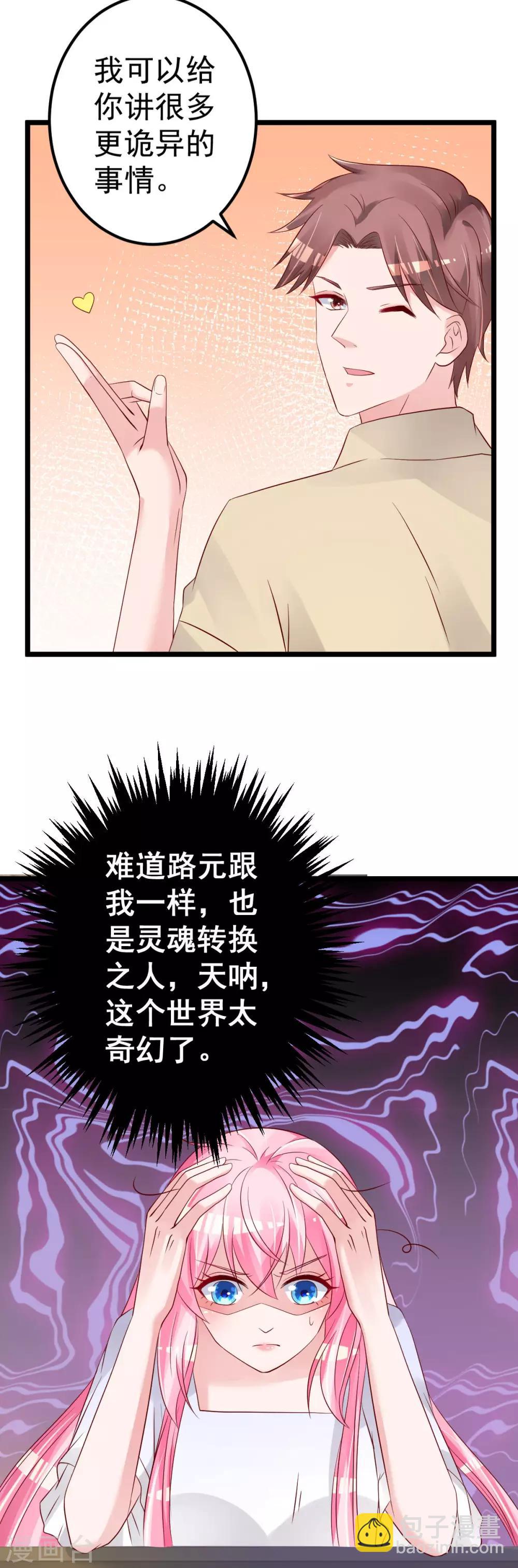 第65话 恋爱的酸臭味2