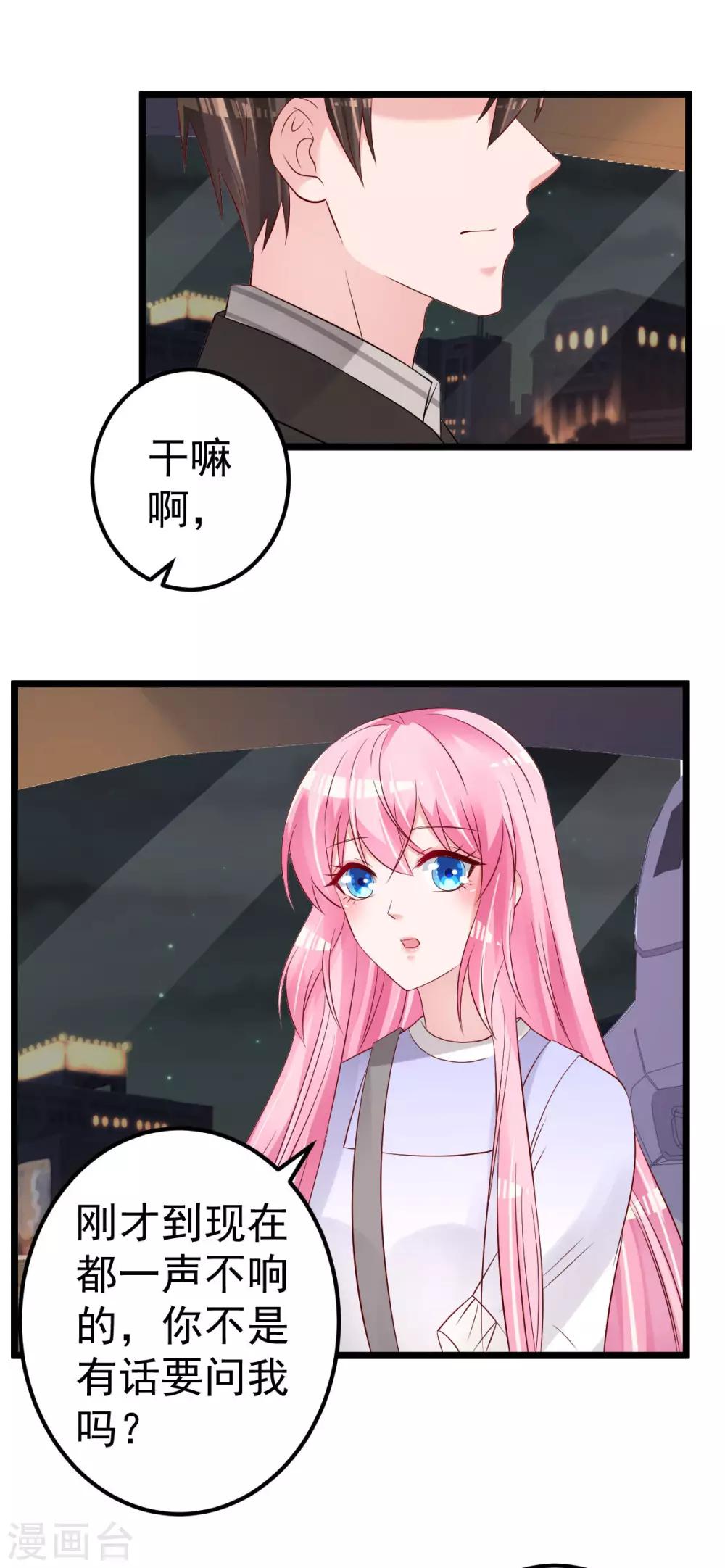 第65话 恋爱的酸臭味7