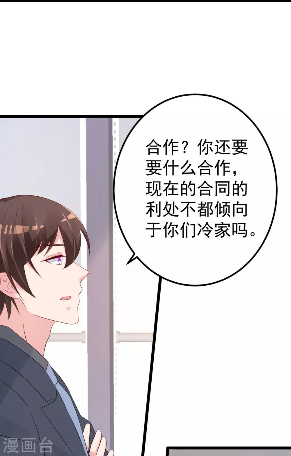 第74话 你还要什么合作？21