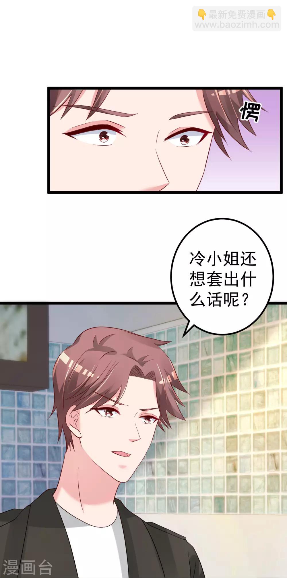 第80话 抱歉我有喜欢的人了10