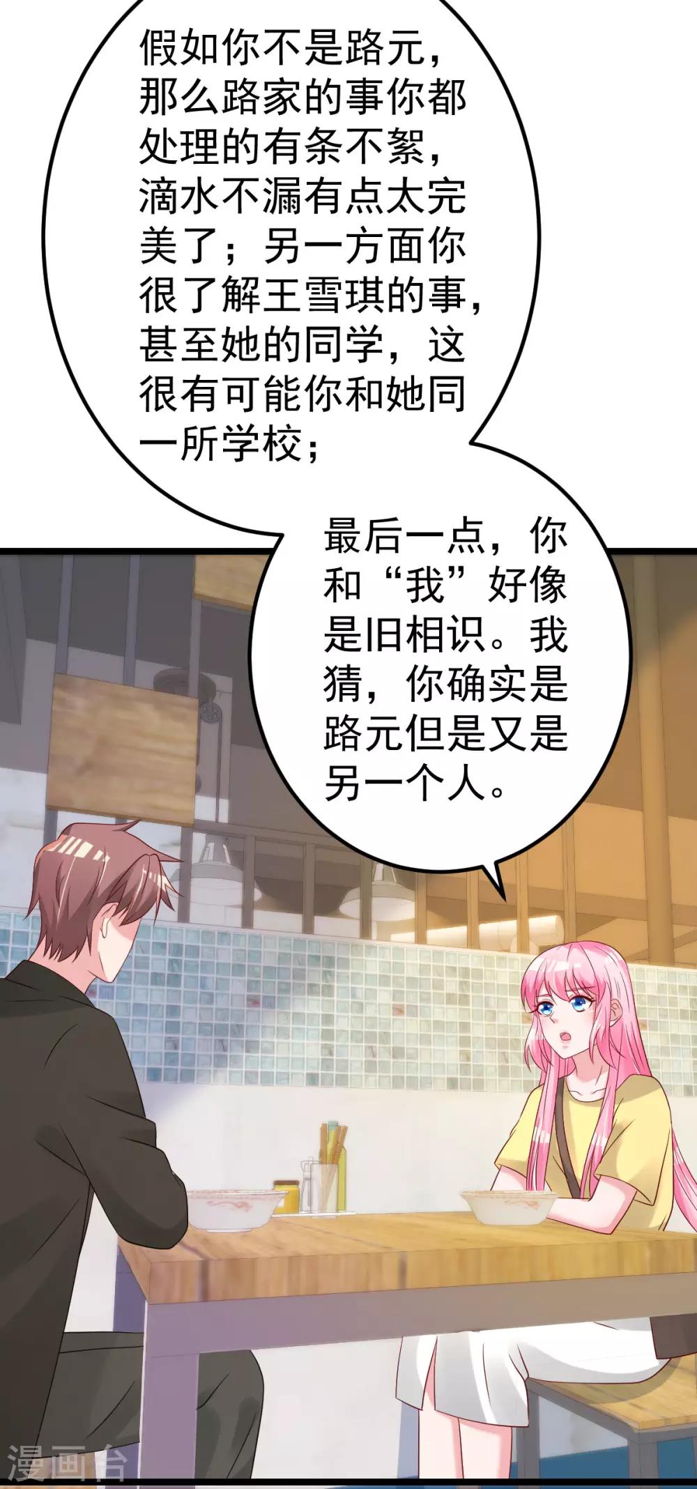 第80话 抱歉我有喜欢的人了13