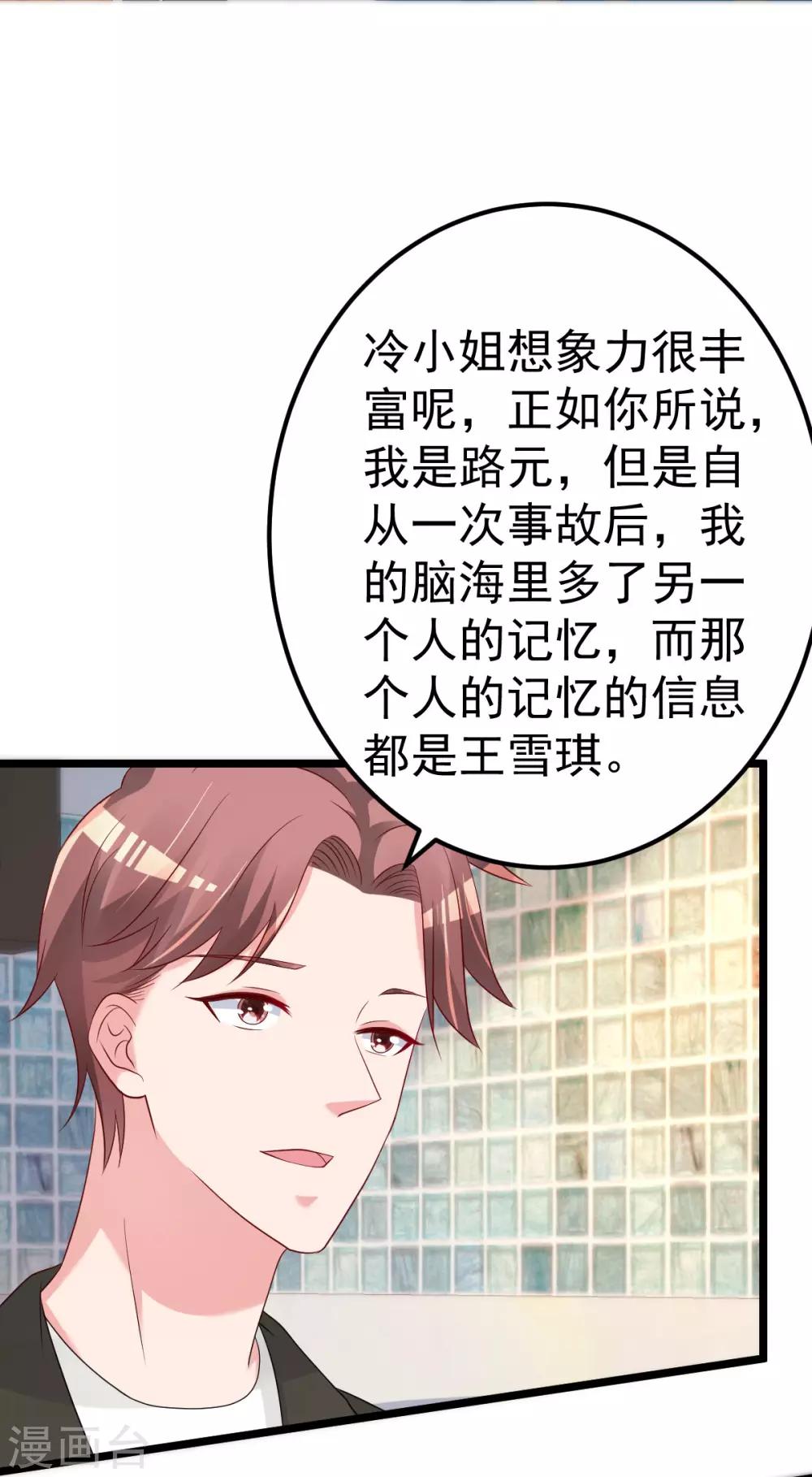 第80话 抱歉我有喜欢的人了14