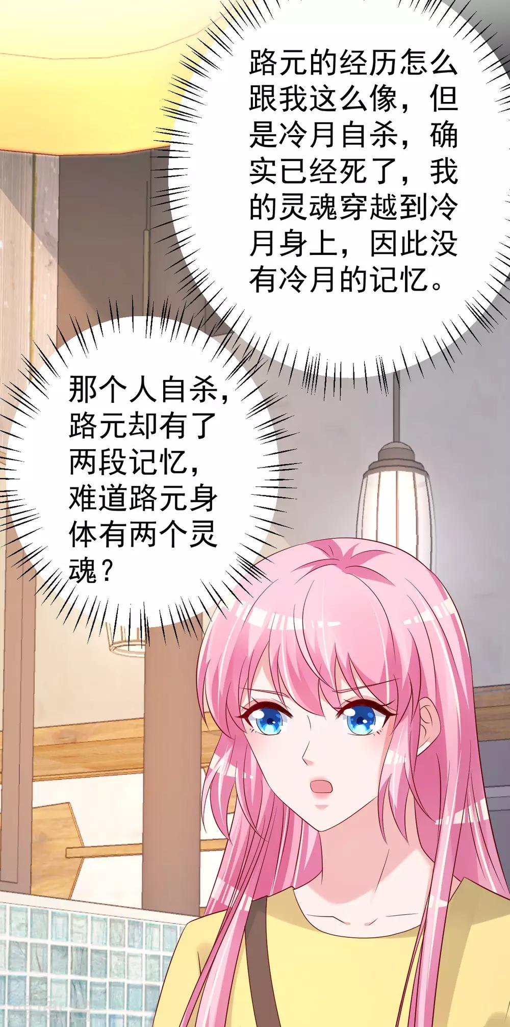 第80话 抱歉我有喜欢的人了18