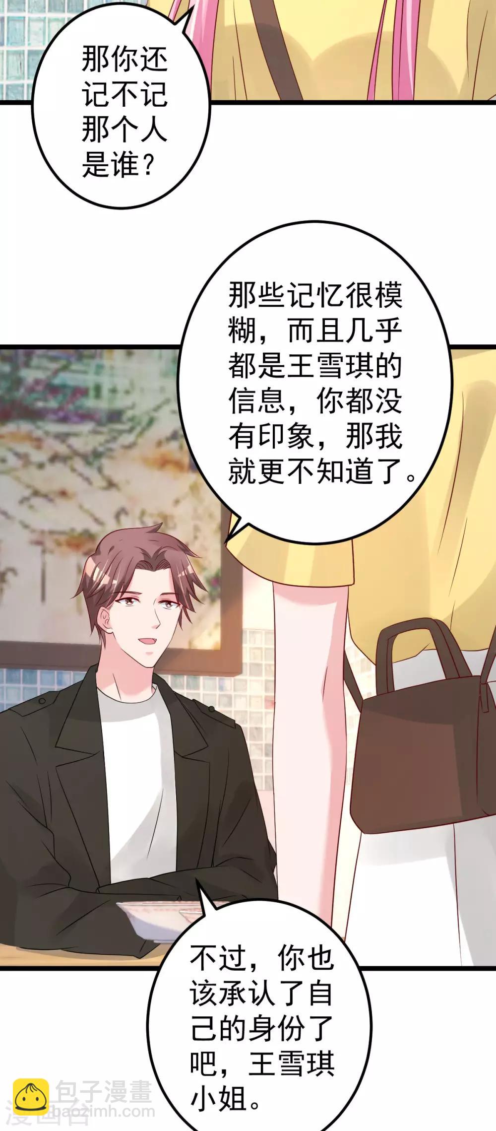 第80话 抱歉我有喜欢的人了19