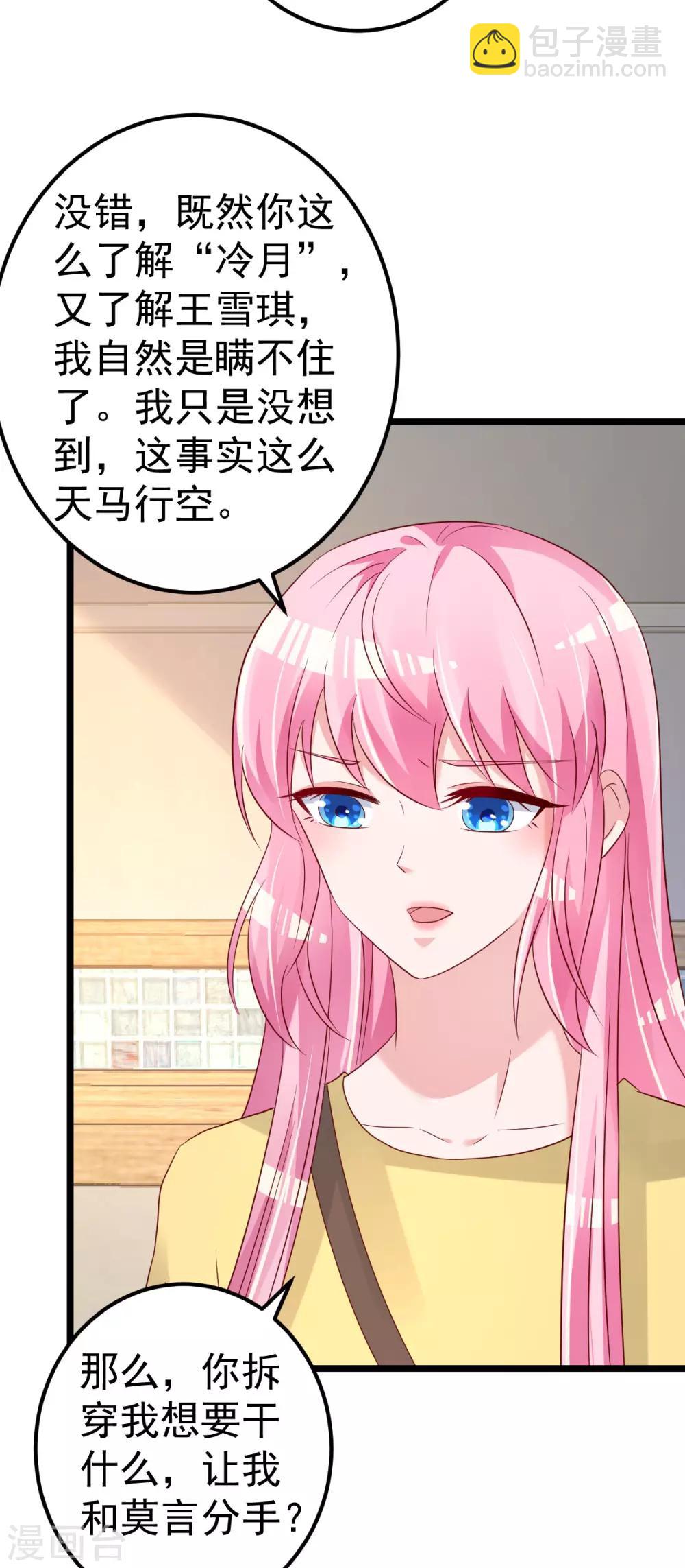 第80话 抱歉我有喜欢的人了20