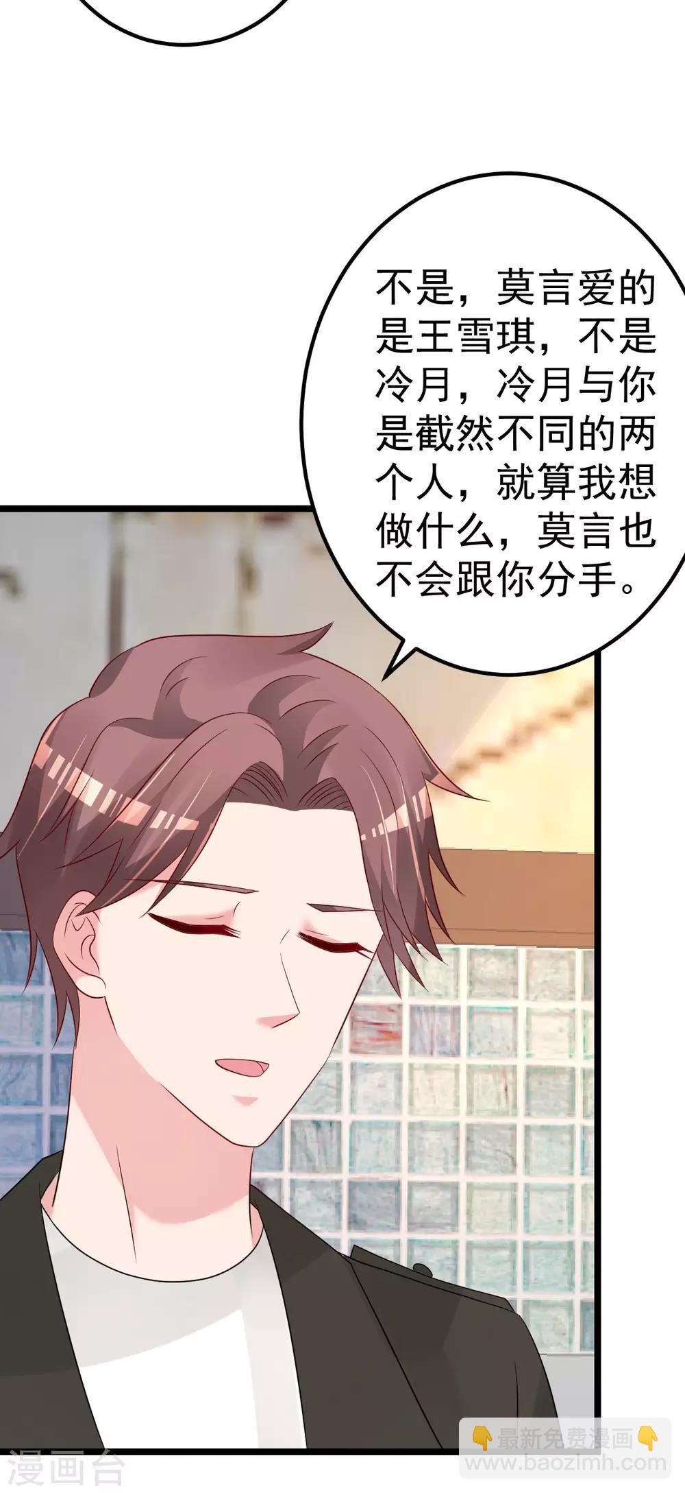 第80话 抱歉我有喜欢的人了21