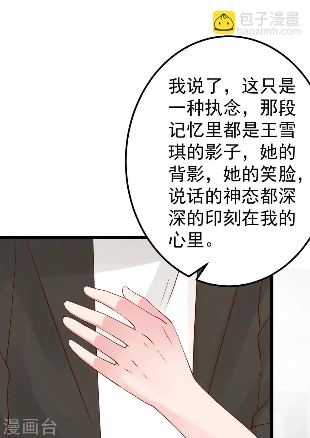 第80话 抱歉我有喜欢的人了23