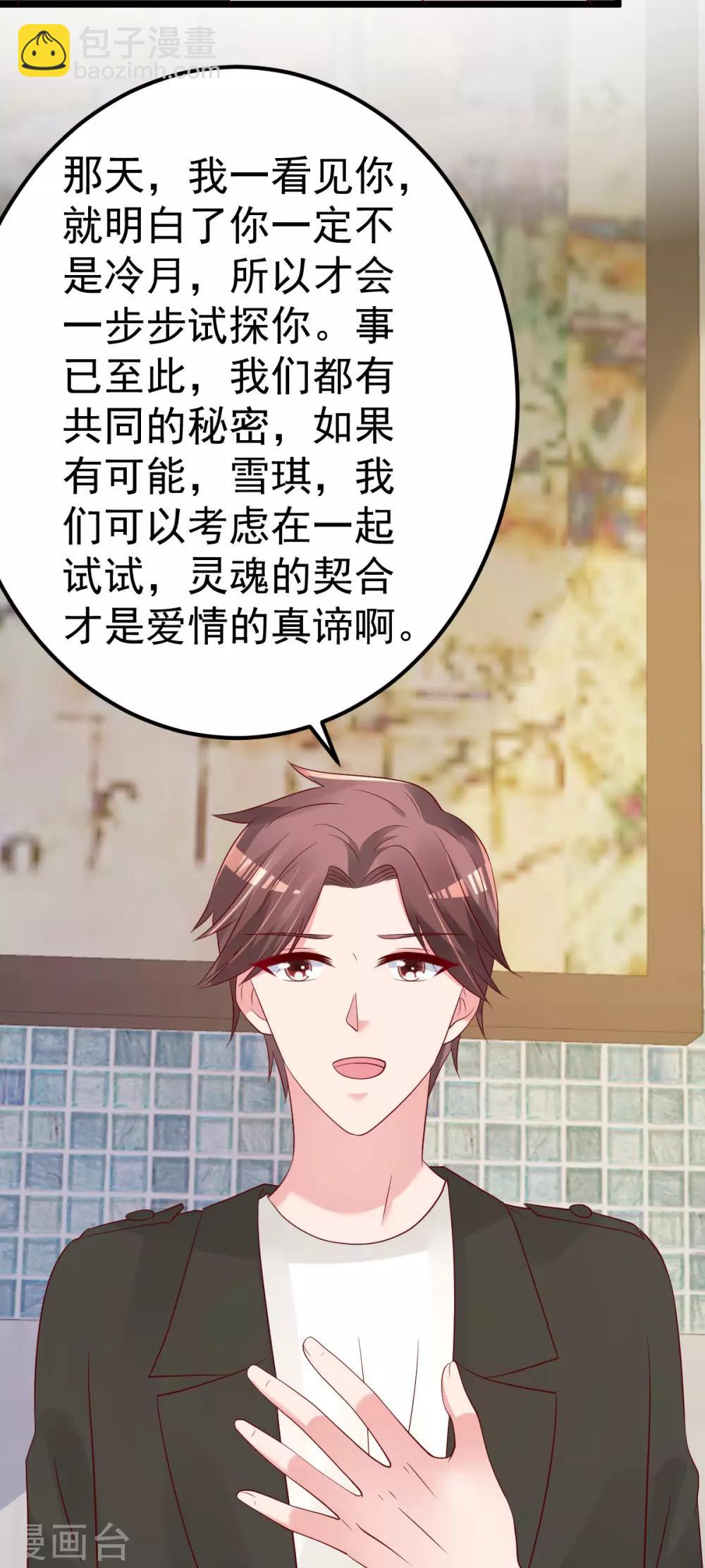 第80话 抱歉我有喜欢的人了24