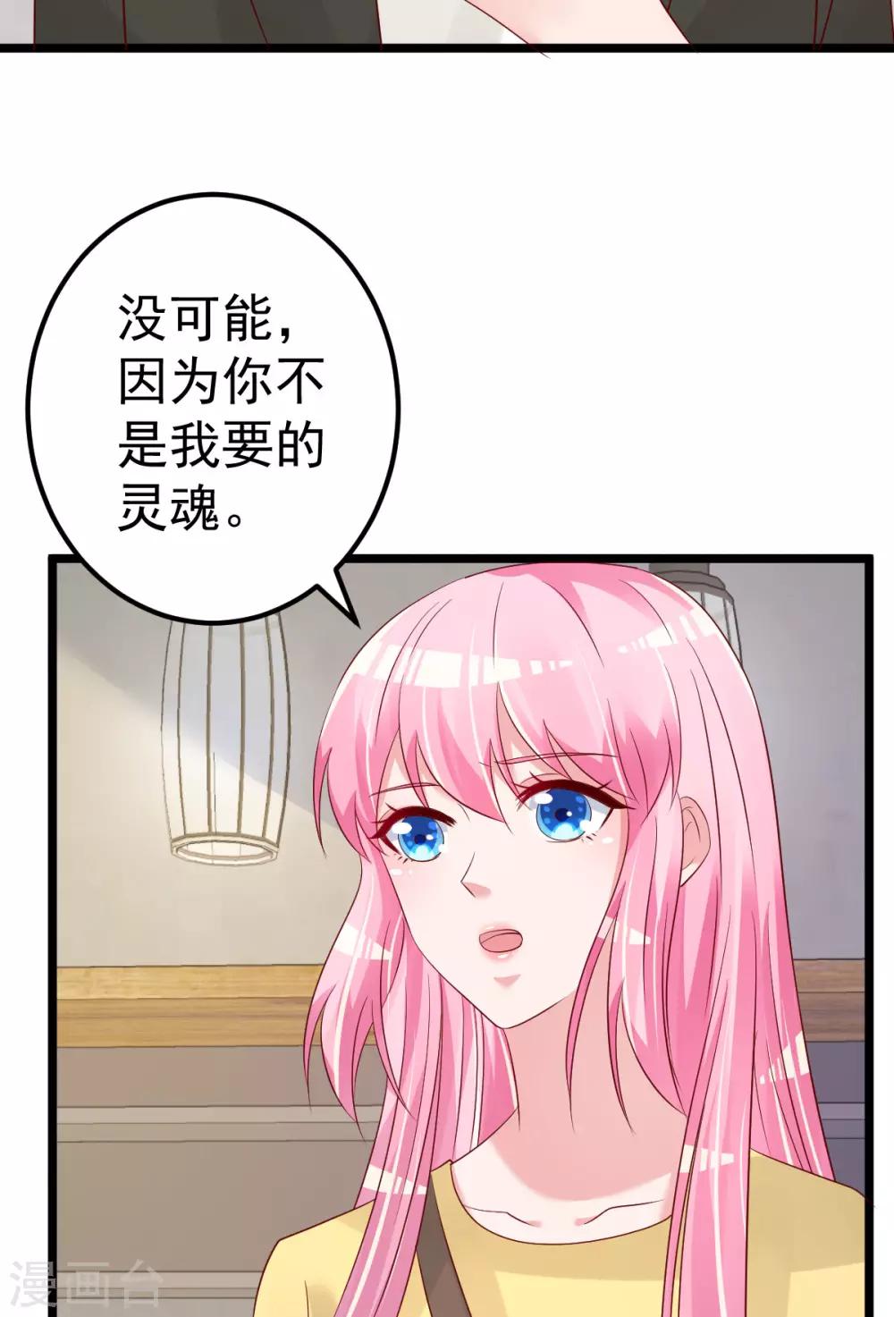 第80话 抱歉我有喜欢的人了25