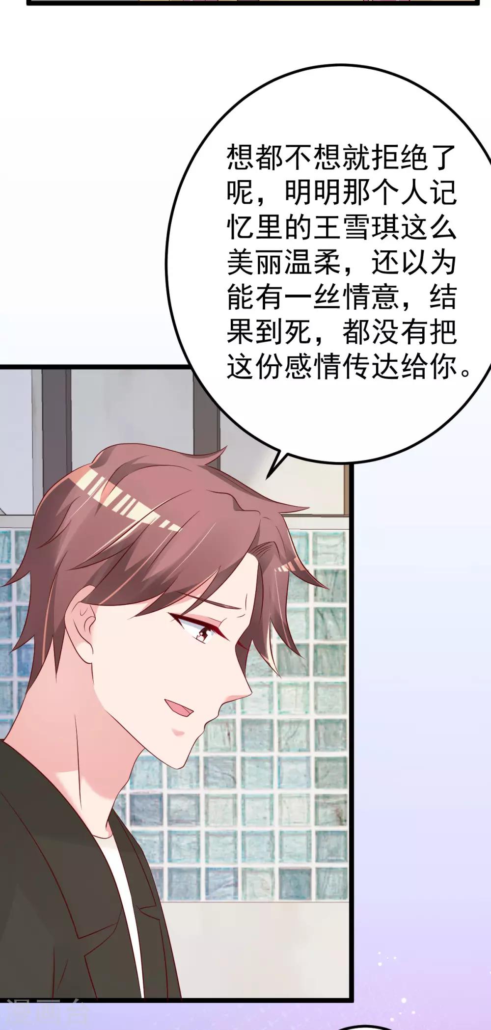 第80话 抱歉我有喜欢的人了26
