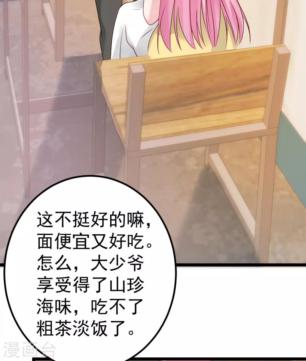 第80话 抱歉我有喜欢的人了3
