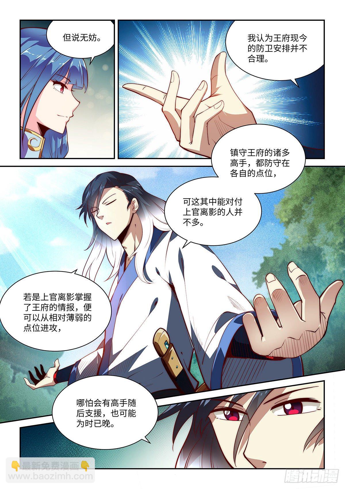 5.令狐独绝，在此戍守！12