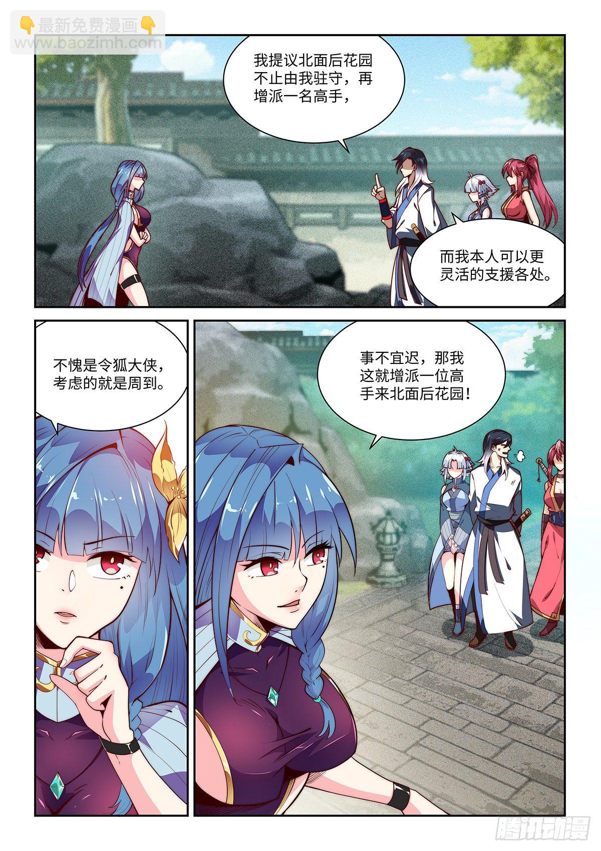 5.令狐独绝，在此戍守！13