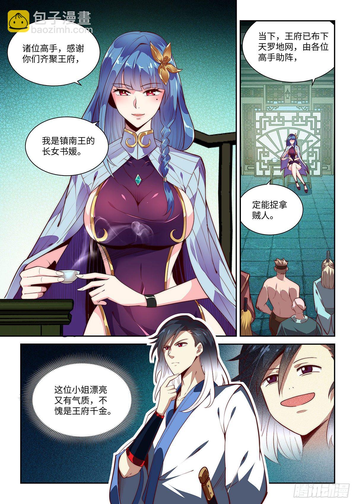 5.令狐独绝，在此戍守！2