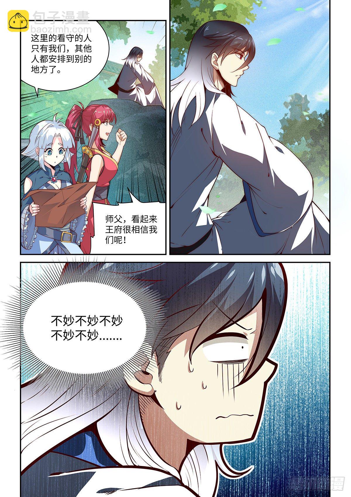 5.令狐独绝，在此戍守！4