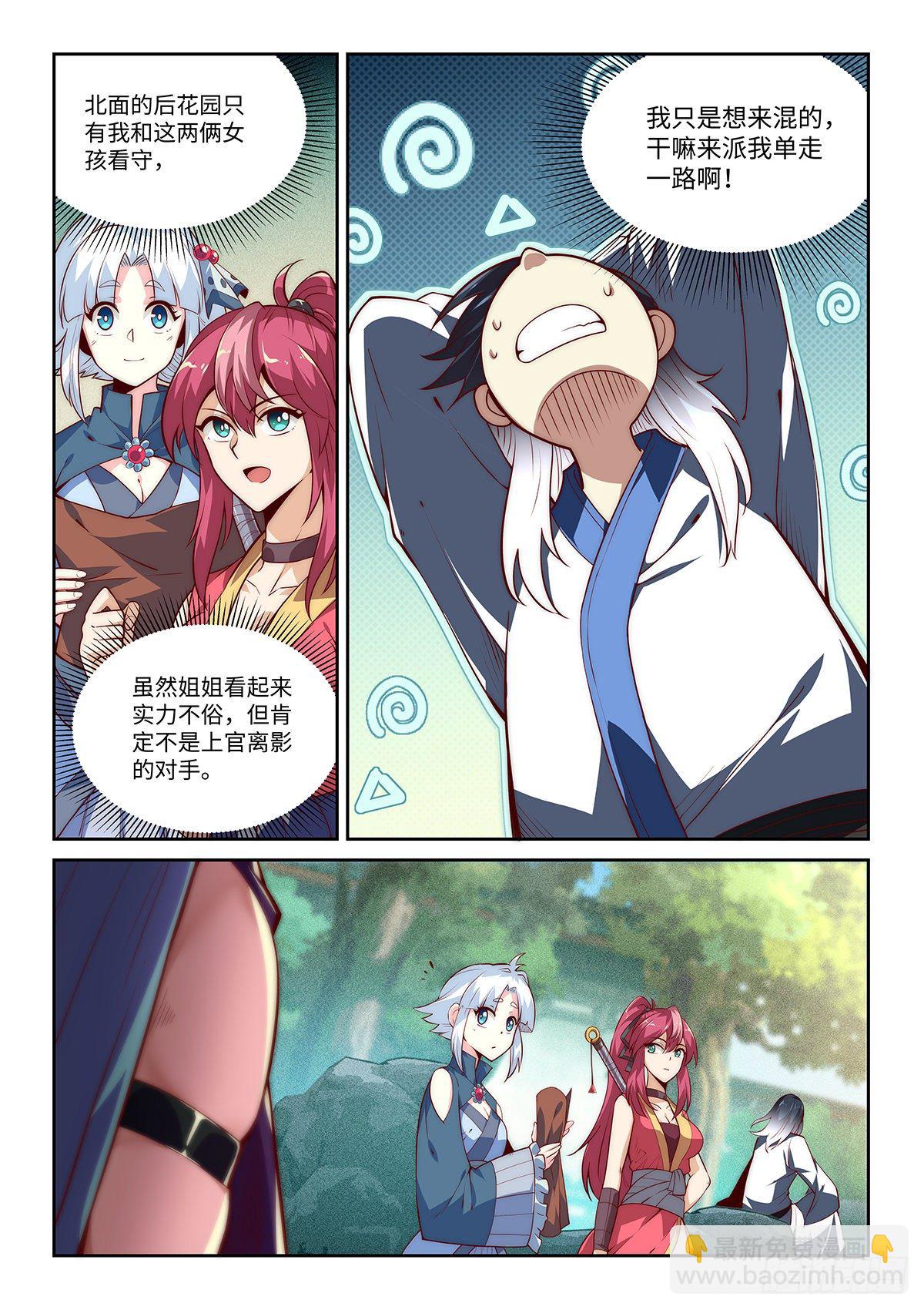 5.令狐独绝，在此戍守！5
