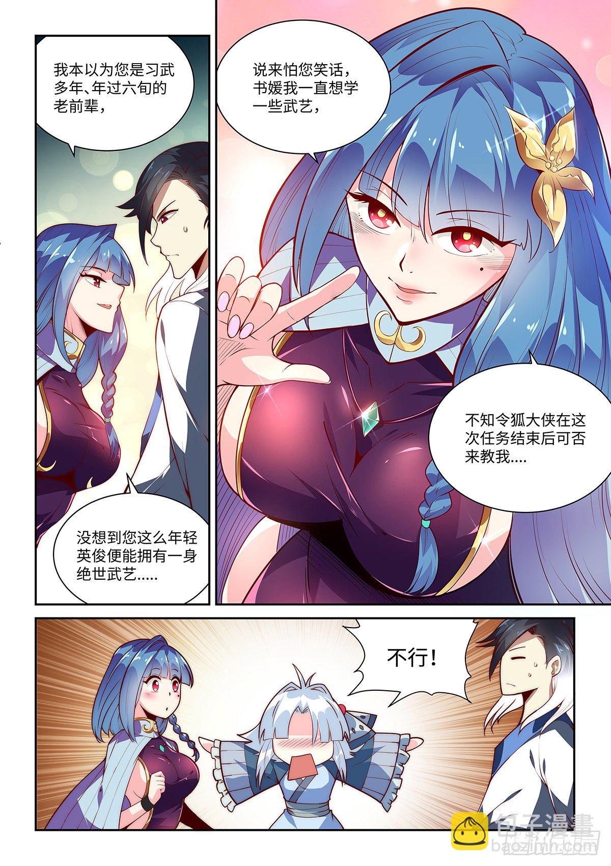 5.令狐独绝，在此戍守！8