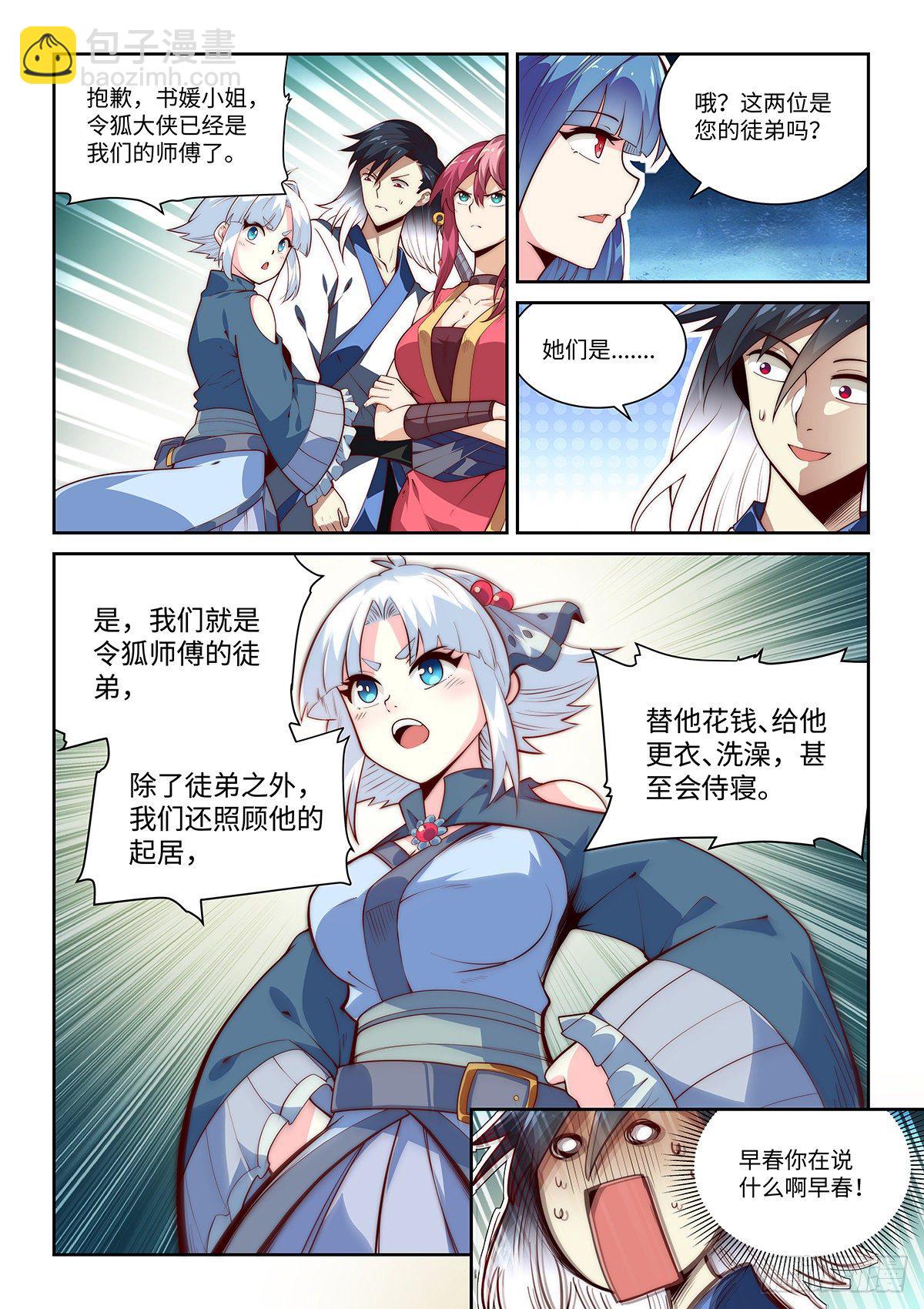 5.令狐独绝，在此戍守！9
