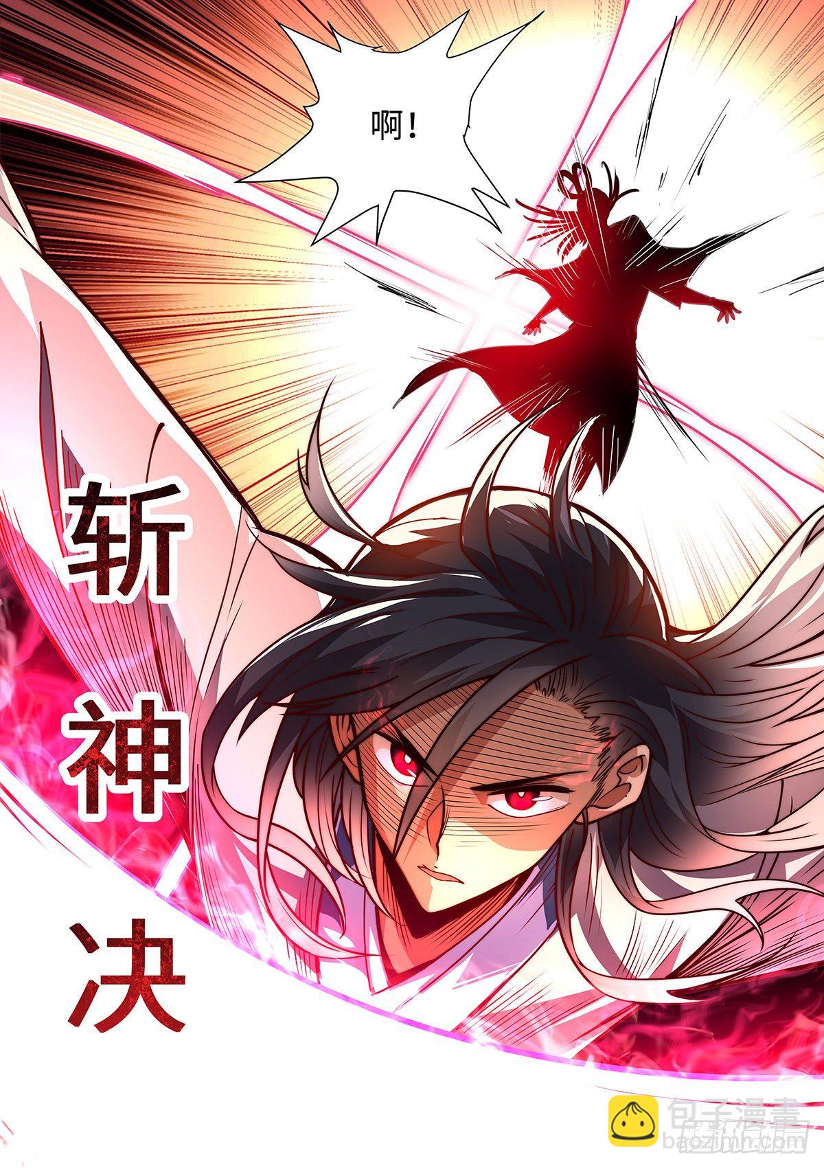 10.斩——神——决！！！18