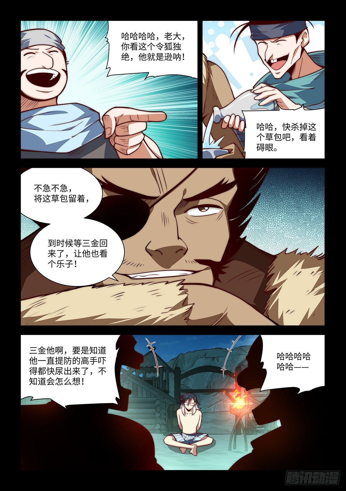 13.这个令狐独绝就是逊呐！13