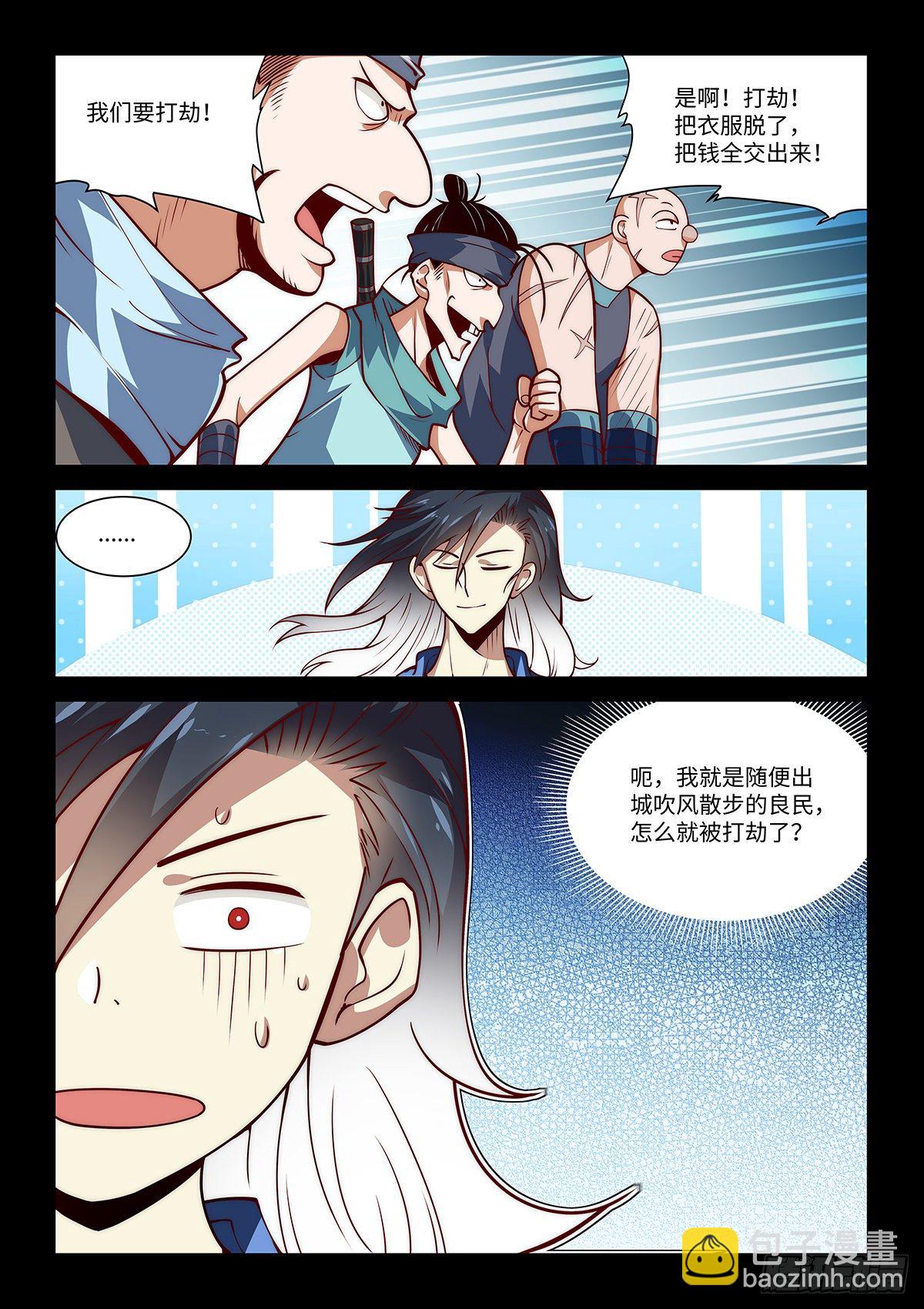 13.这个令狐独绝就是逊呐！3
