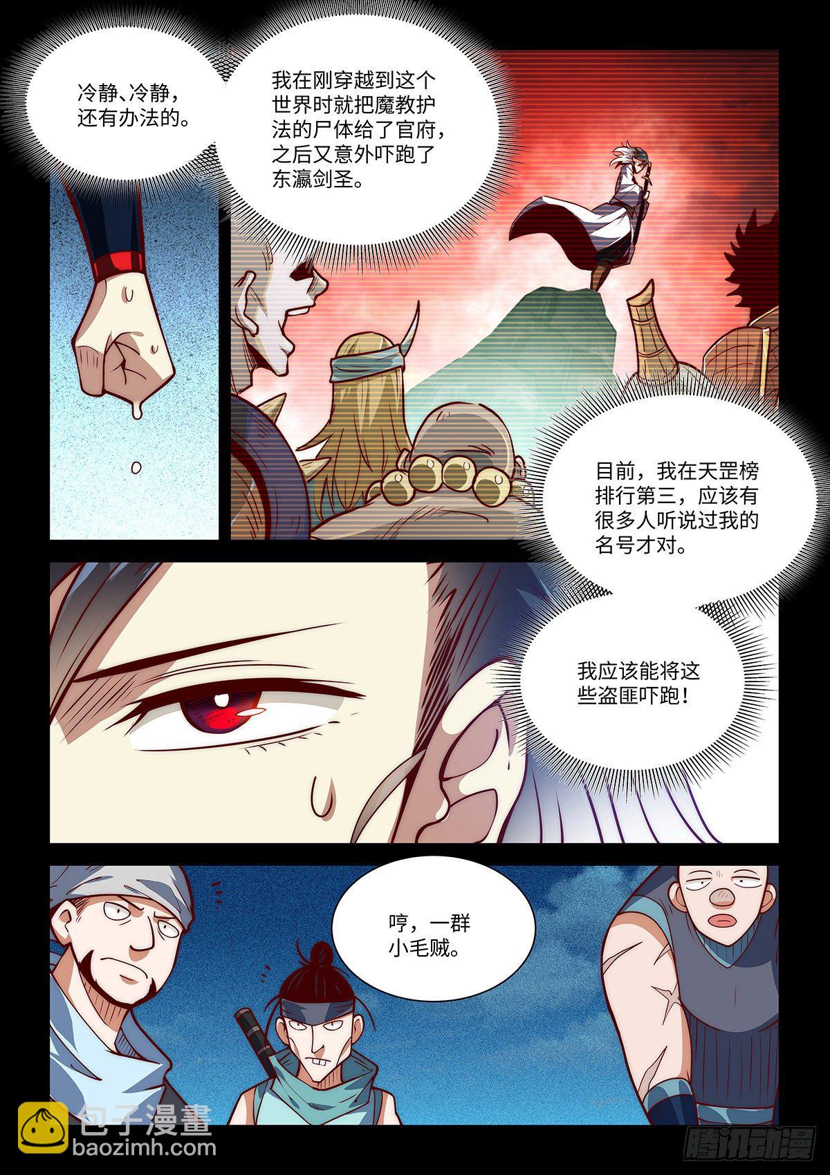 13.这个令狐独绝就是逊呐！4