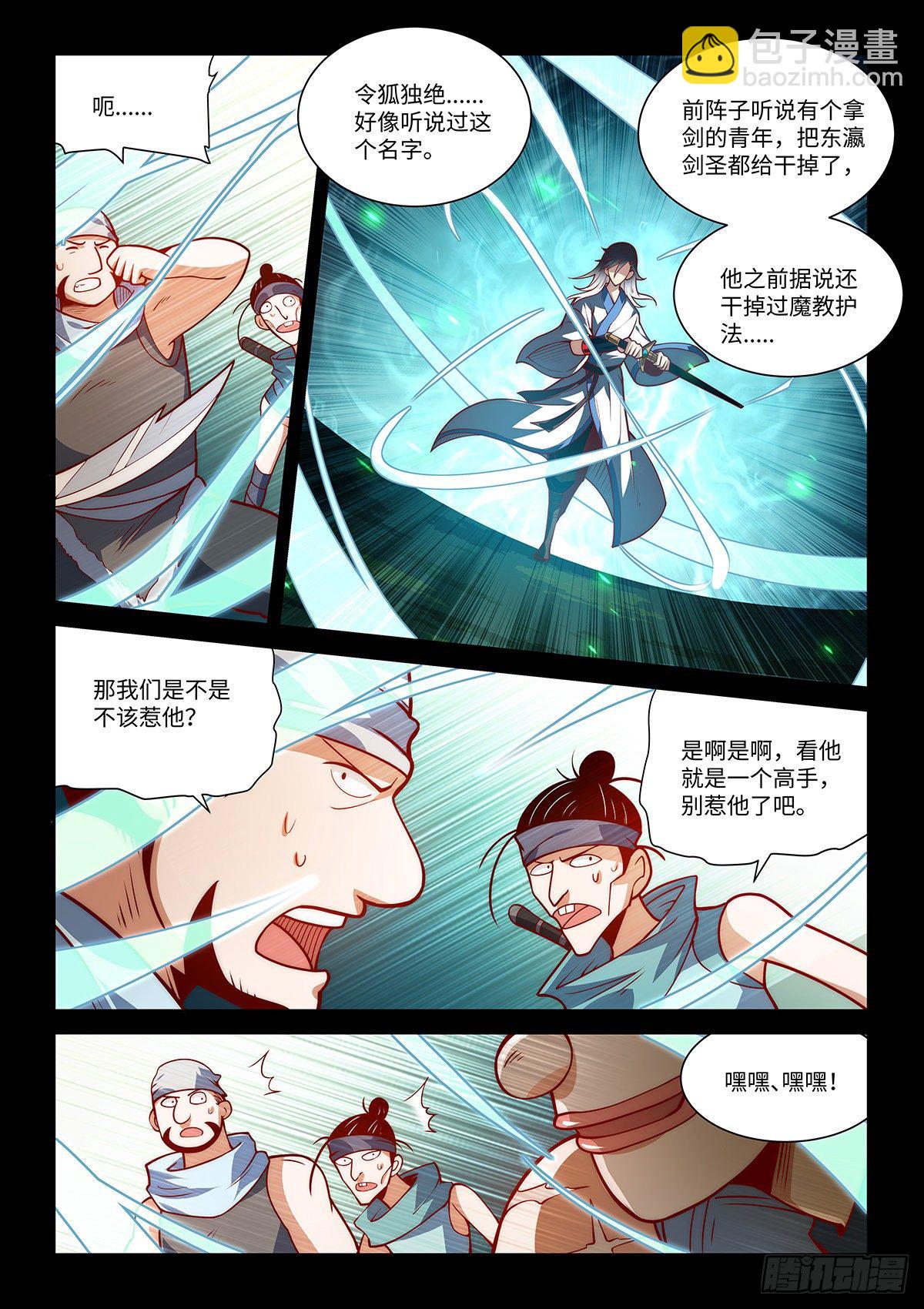 13.这个令狐独绝就是逊呐！6