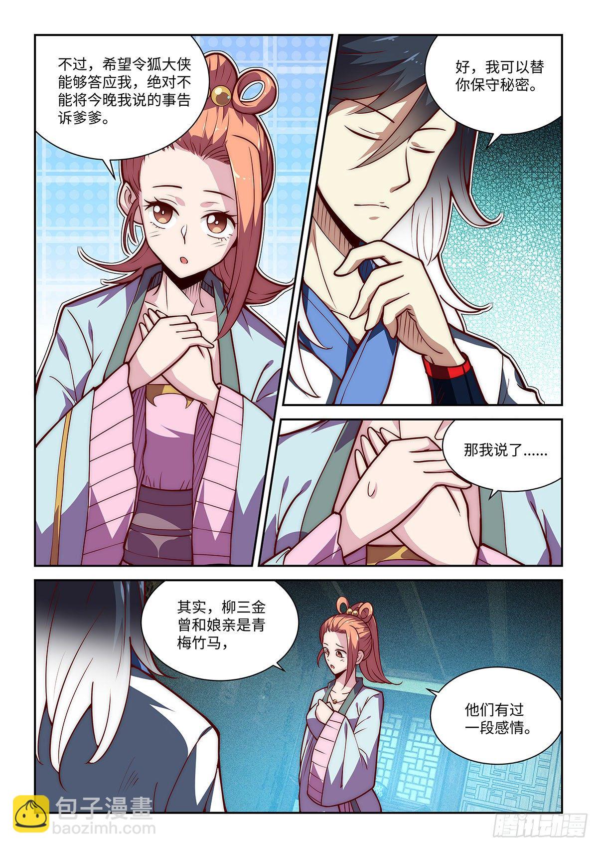 15.深夜密谈11