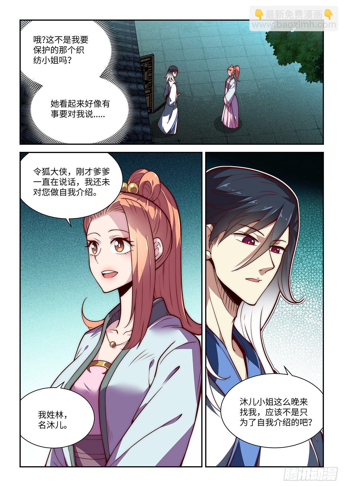 15.深夜密谈6
