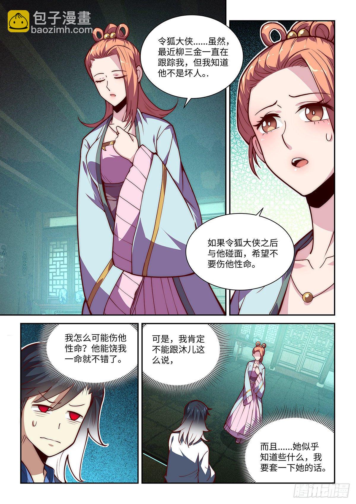 15.深夜密谈9