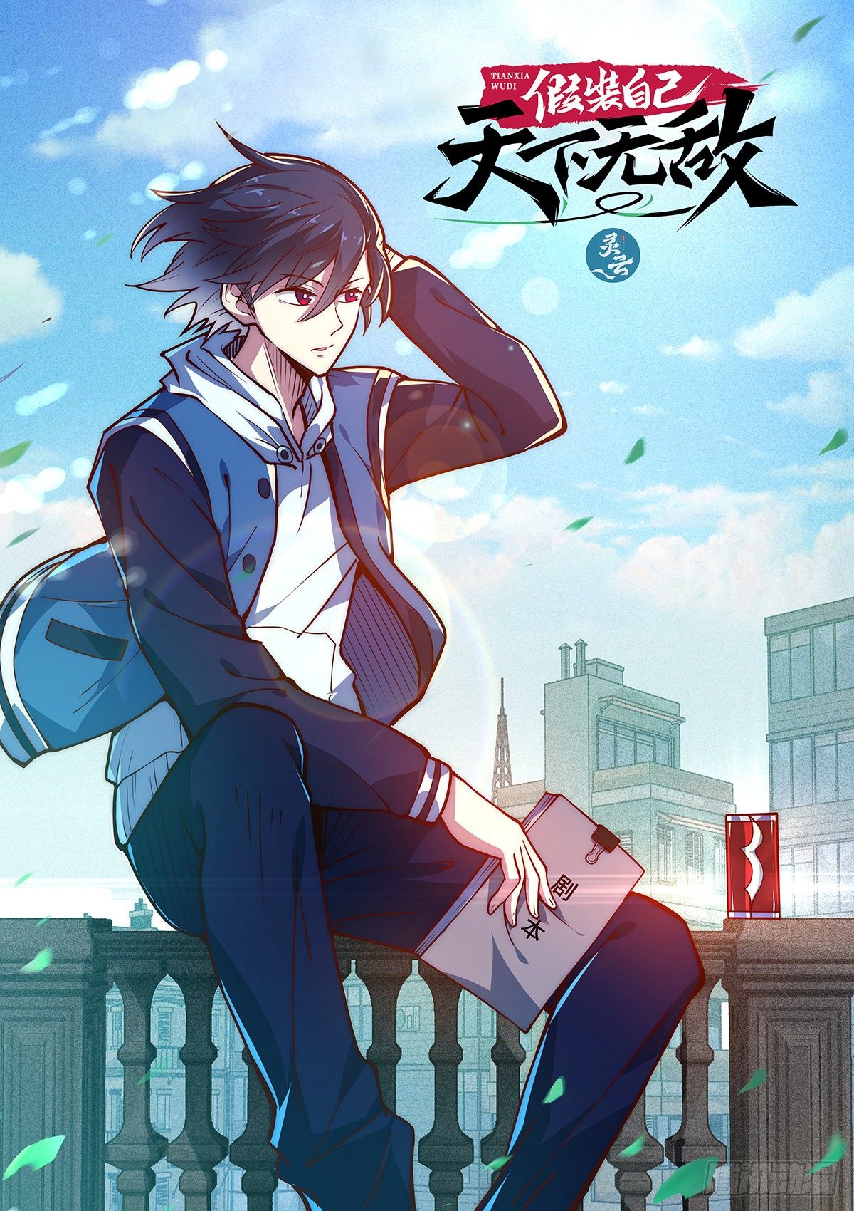16.有情人不成眷属0