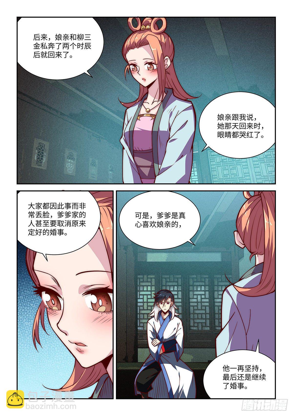 16.有情人不成眷属11
