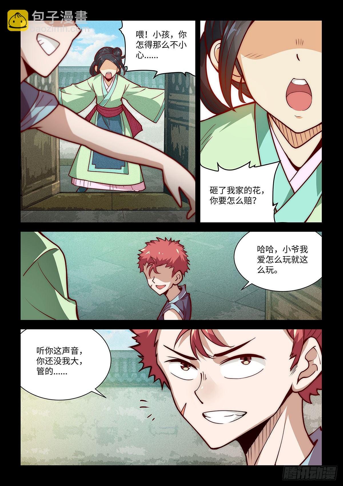 16.有情人不成眷属4