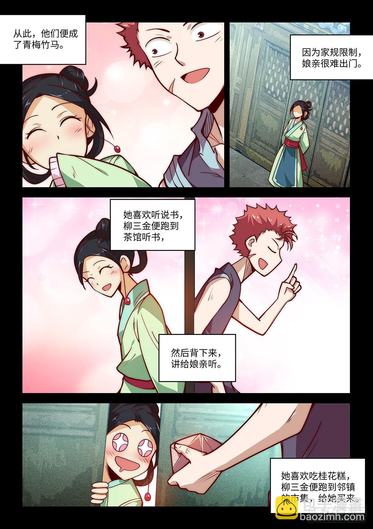 16.有情人不成眷属7