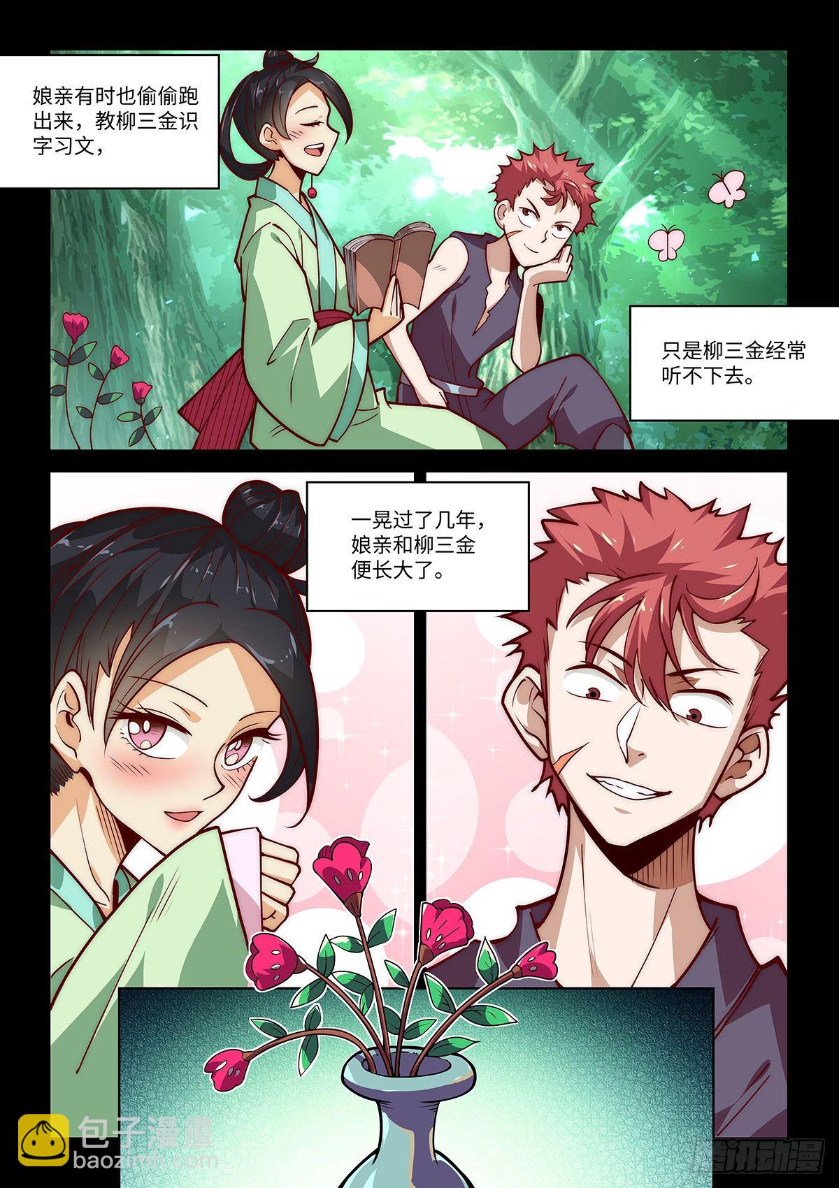 16.有情人不成眷属8