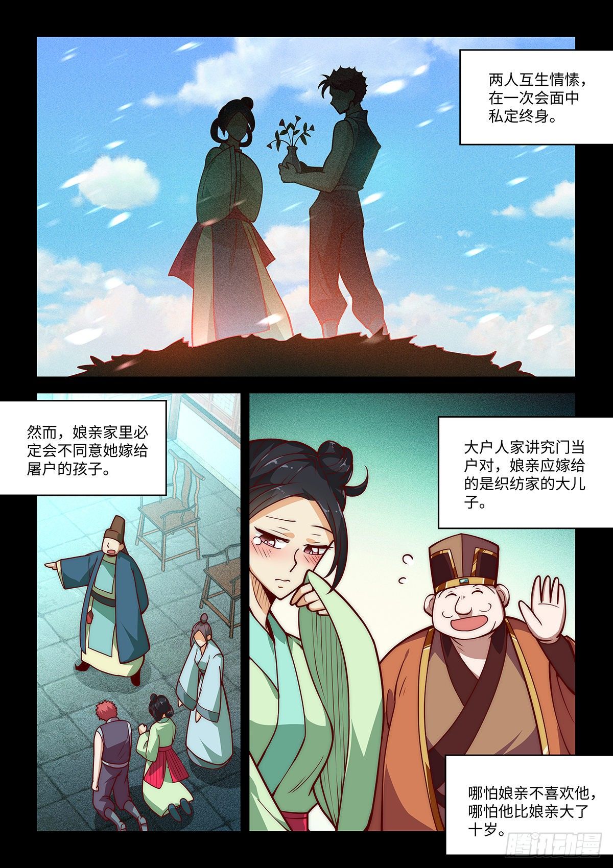 16.有情人不成眷属9