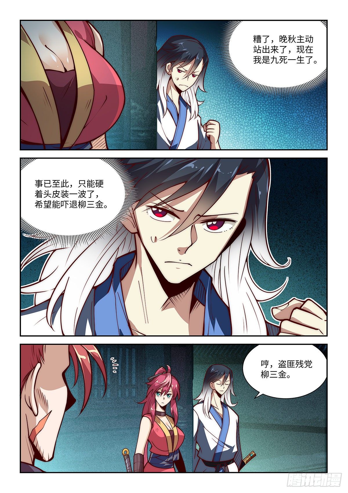 19.看来、只有一战了！2