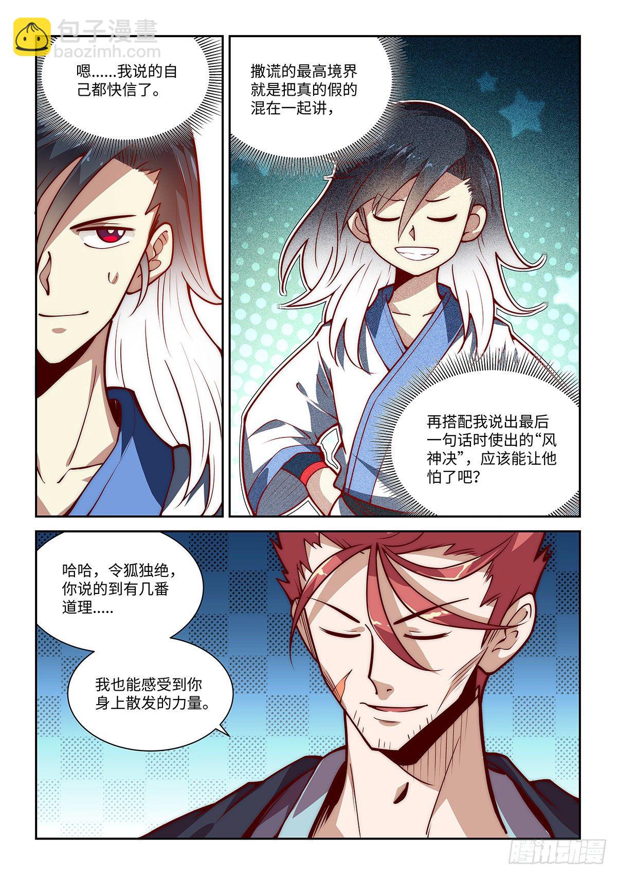 19.看来、只有一战了！8