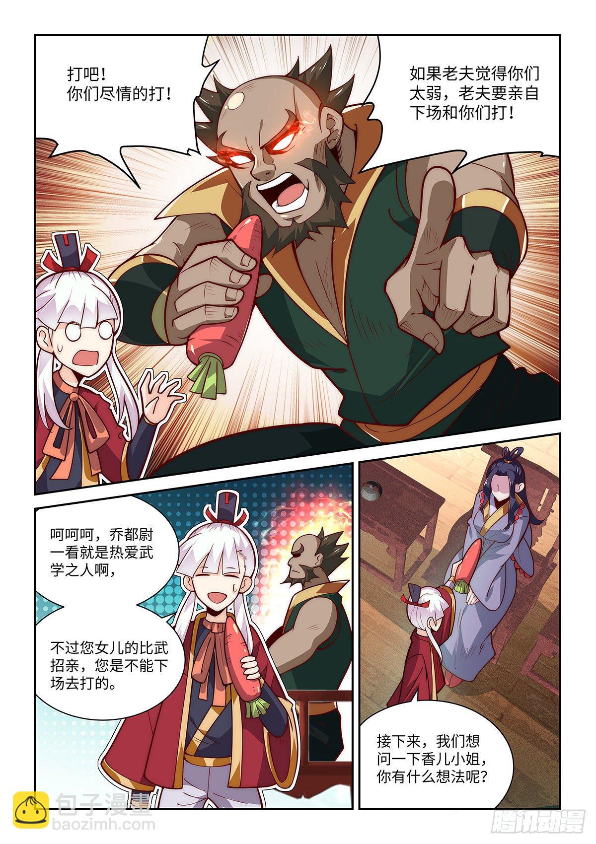 23.天下第一也是要恰饭的。11
