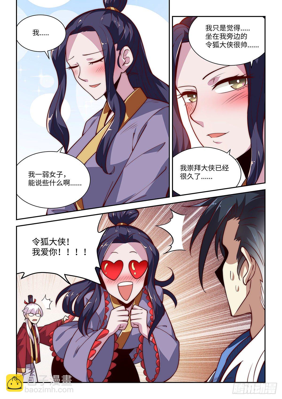 23.天下第一也是要恰饭的。12
