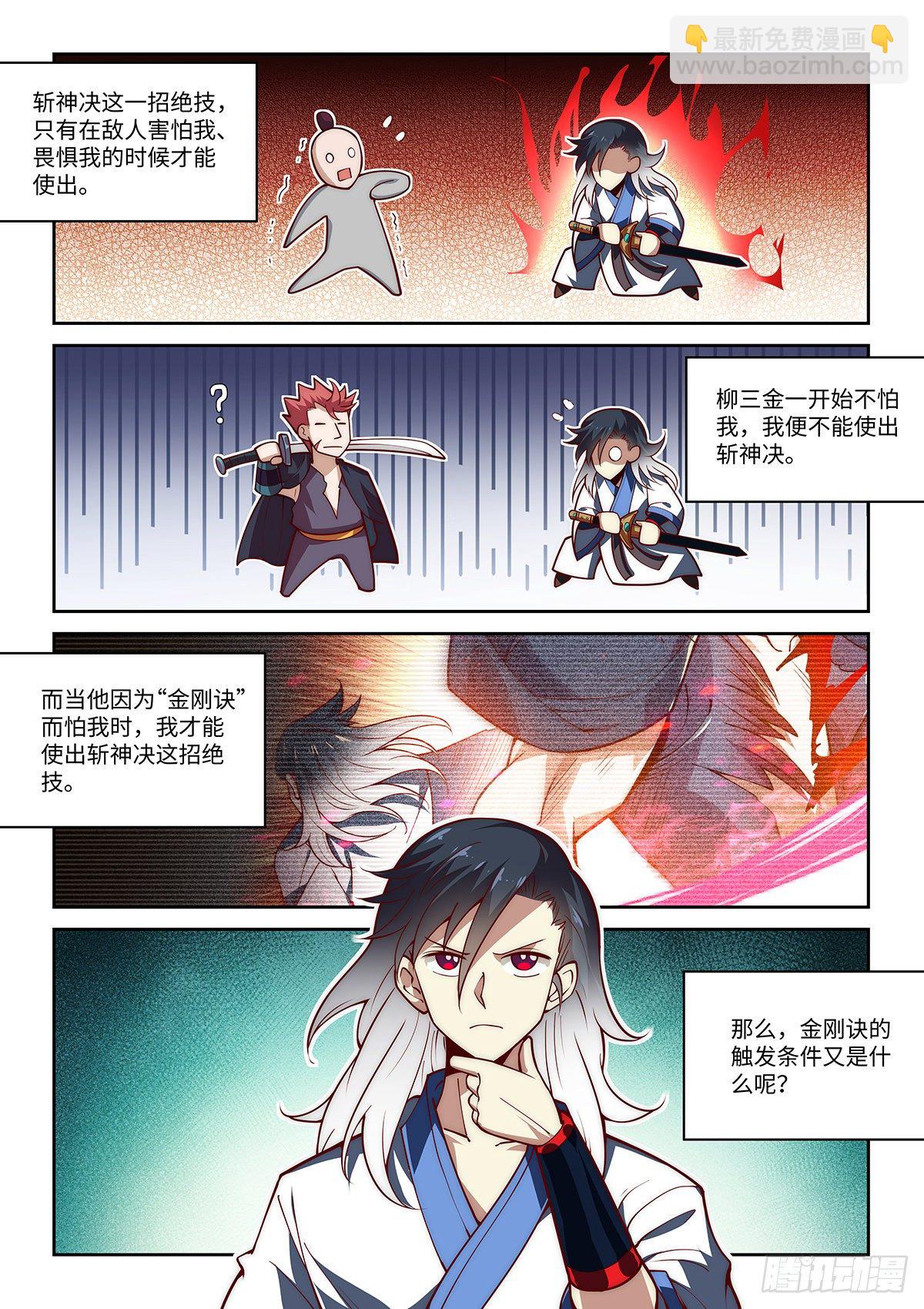 23.天下第一也是要恰饭的。2