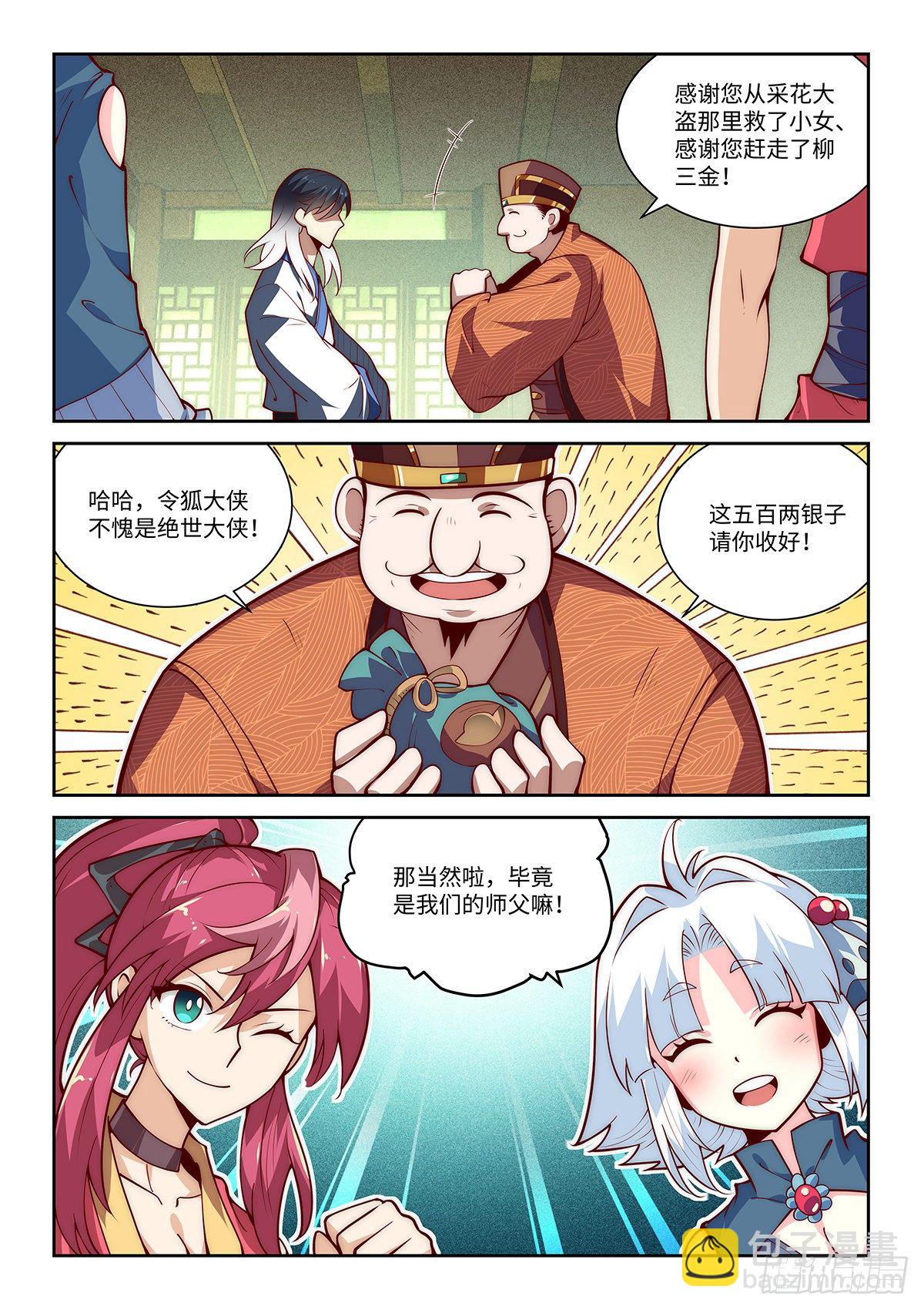 23.天下第一也是要恰饭的。4